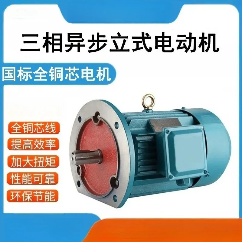 380V flange‑type vertical three‑phase copper coil AC motor 0.75KW 1.1KW industrial driving motor