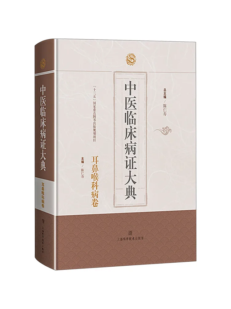 

Book-Winshare Dictionary Of Traditional Chinese Medicine Clinical Diseases and Nasal Throat Diseases Volume