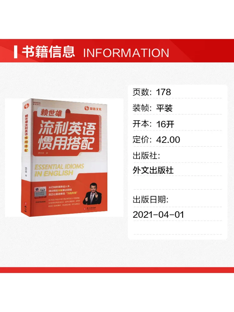Book-Winshare Lai Shixiong's Fluent English Idioms