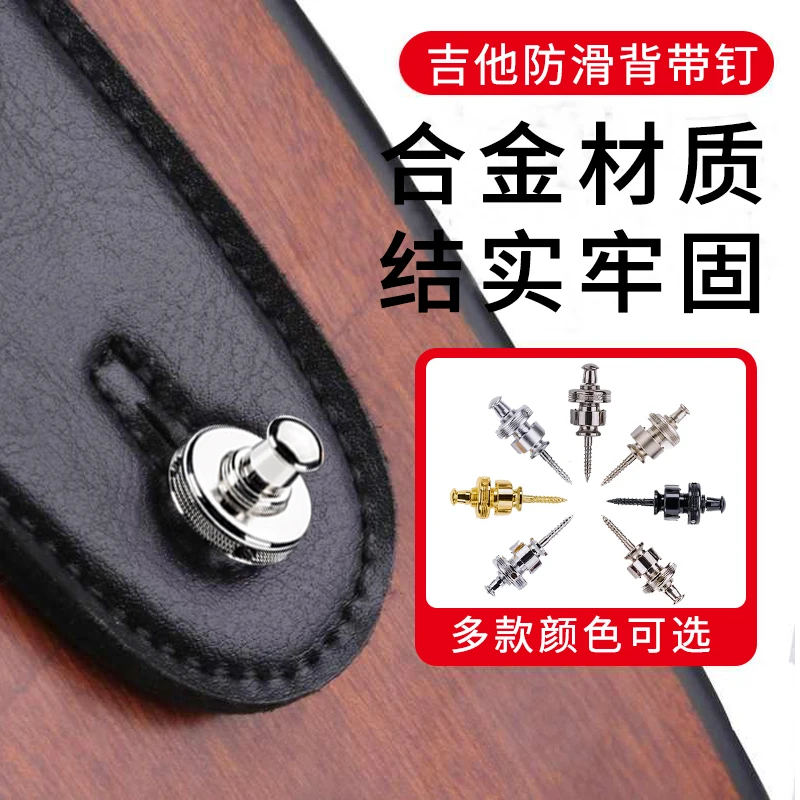 Electric guitar strap buckle bass folk acoustic guitar strap nail anti-slip anti-drop lock piano nail