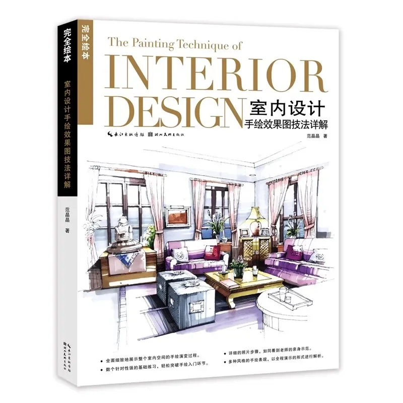 Detailed Explanation of Hand Drawn Rendering Techniques in Design Tnterior Painting Art Book