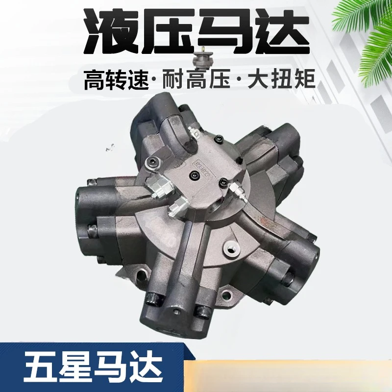 Low-speed and high-torque internal five-star hydraulic motor for trenchless/ship/construction machinery