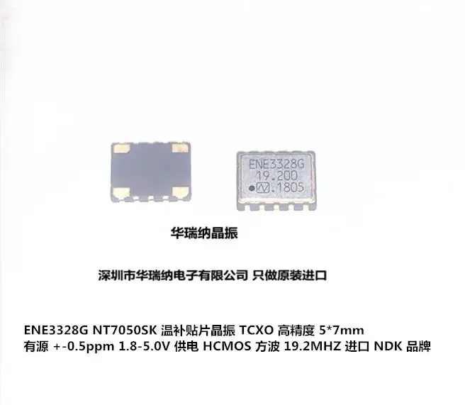 

5 шт./лот NT7050SK ENE3328G TCXO 7050 19,2 МГц 19,2 м чипы электронные новые