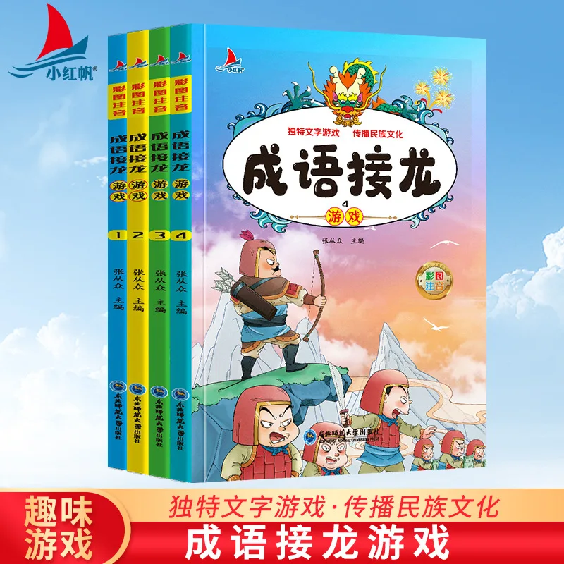 

Idiom Jielong, Primary School Phonetic Version, Complete Stories for Children Aged 6-8 To 10, Extracurricular Books