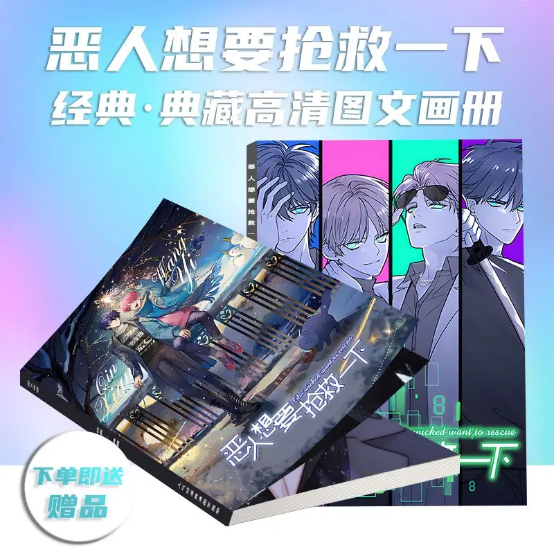 2023 Comic coreano il cattivo vuole Rescue Him periferiche Photobook Poster Photo Card Sticker acrilico Stand Photo Frame