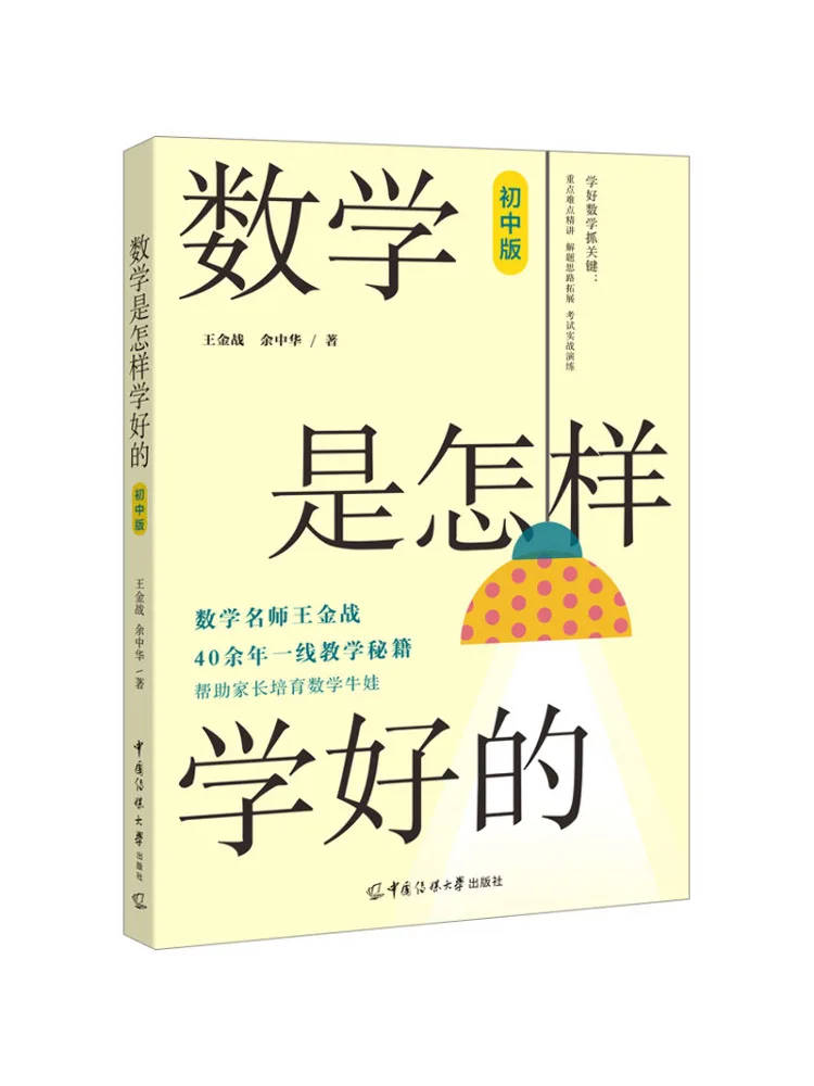 

Book-Winshare How Mathematics Are Well Learned Junior High School Edition