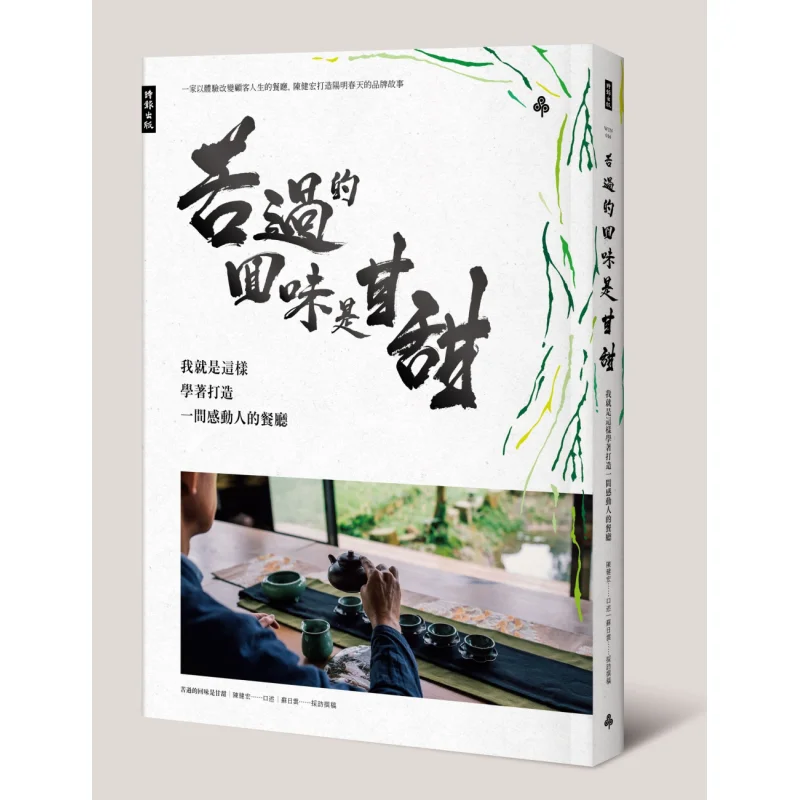 

Не стойку жесткого корабля — это сладкий, как я учимся для создания ресторана, которая дочь людей 9789571365756.