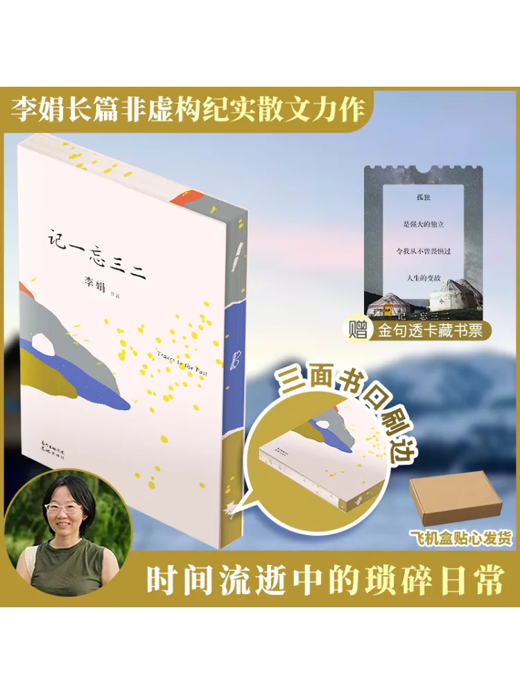 

Book-Winshare Remember One Forget Three Two Brush Edge Commemorative Edition