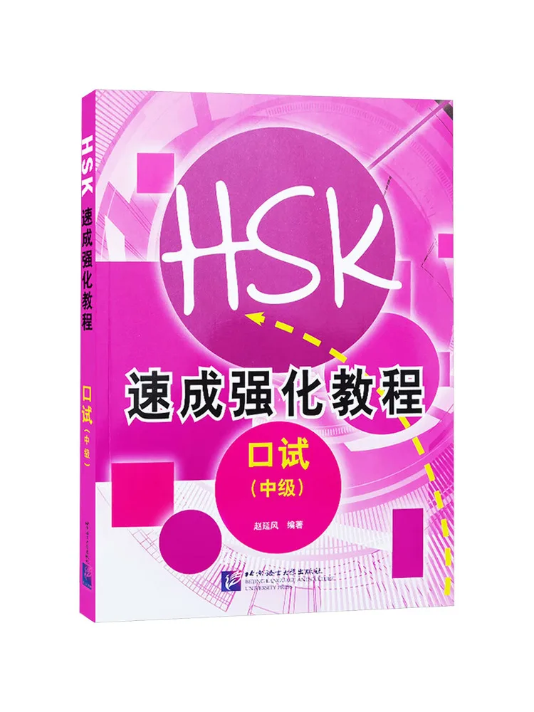 

Книга-учебное пособие Winshare: Новый интенсивный курс HSK для подготовки к устному экзамену (средний уровень)