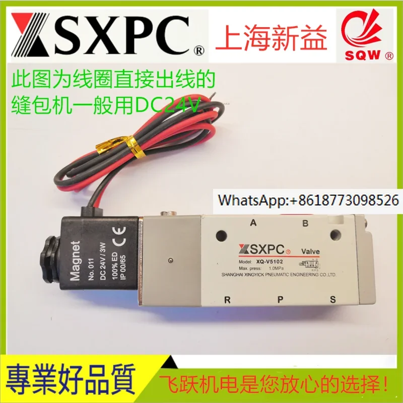 SXPC Shanghai Xinyi solenoid valve XQ-V5102 sewing machine solenoid valve cylinder original stock