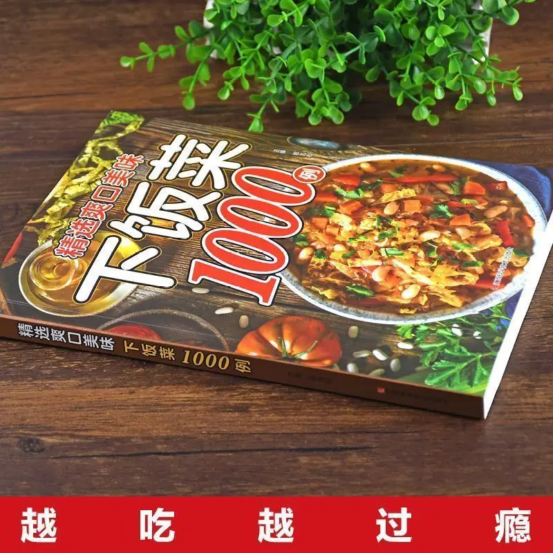 

Избранные освежающие и вкусные блюда 1000 коробок, приготовленные на дому страви, семейные рецепты для жизни и здоровья.