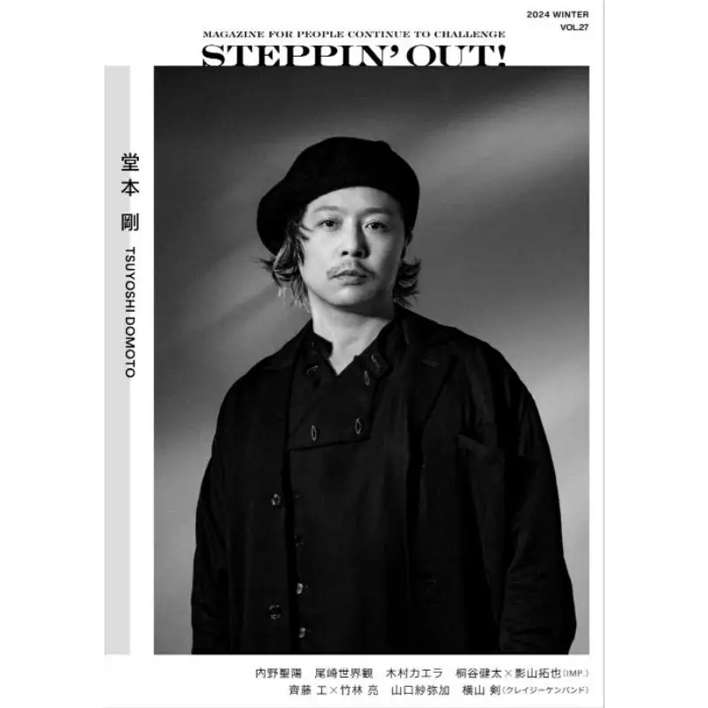 STEPPINOUT WINTER 2024 Tsuyoshi Domoto Tsuyoshi Domoto Gentosha 9784344954359 Book