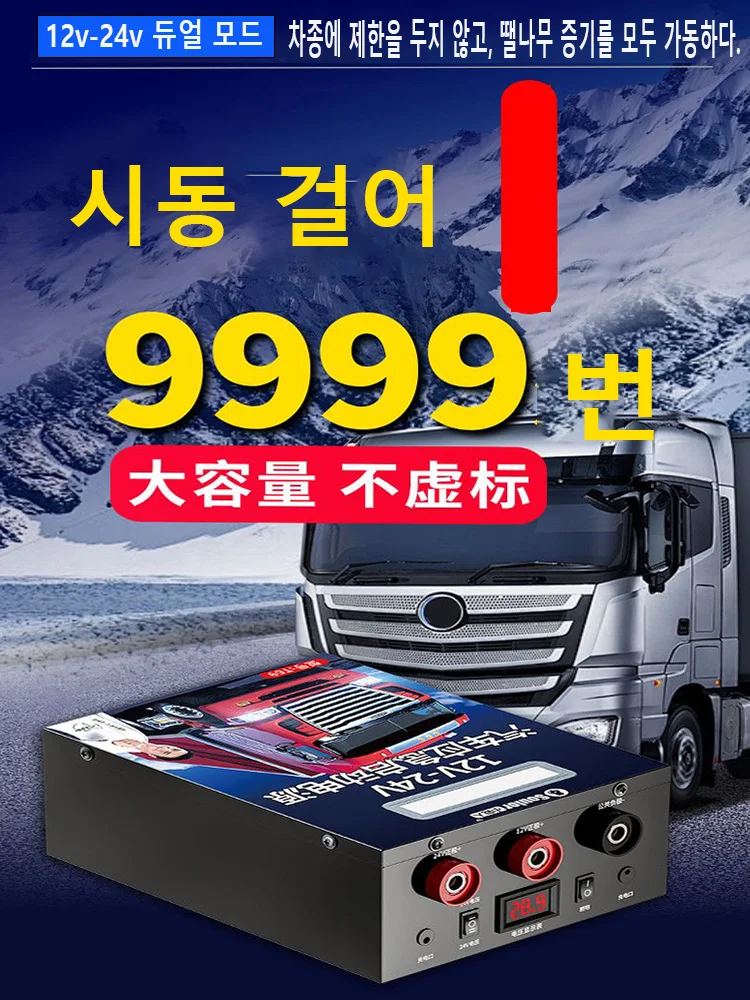 Car jump starter 12V/24V ultra-high capacity 999900mAh, a sturdy and durable electric starting device that can start any vehicle