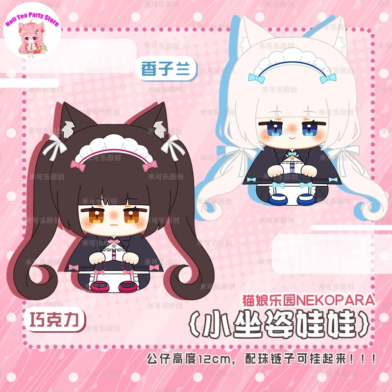 

Vanilla Chocola Cotton Doll Cute Anime Little Sitting Posture Pendant Cartoon Plush Stuffed Toys Dango Keychain 12cm