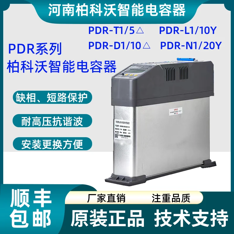 Henan Baikovo Reactive Power Compensation Smart Capacitor Three-phase Intelligent Integrated Low-voltage Shunt Power Capacitor