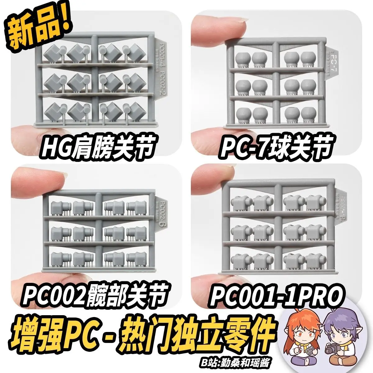 Universal Upgraded PC Replacement Parts Reinforced Tight Fitting for HG Mecha Models Popular Independent Style
