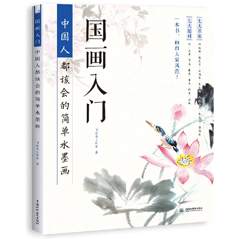 Chinese Painting Beginner's Guide Book Chinese Landscape Drawing Copy Book Simple Ink Painting Book