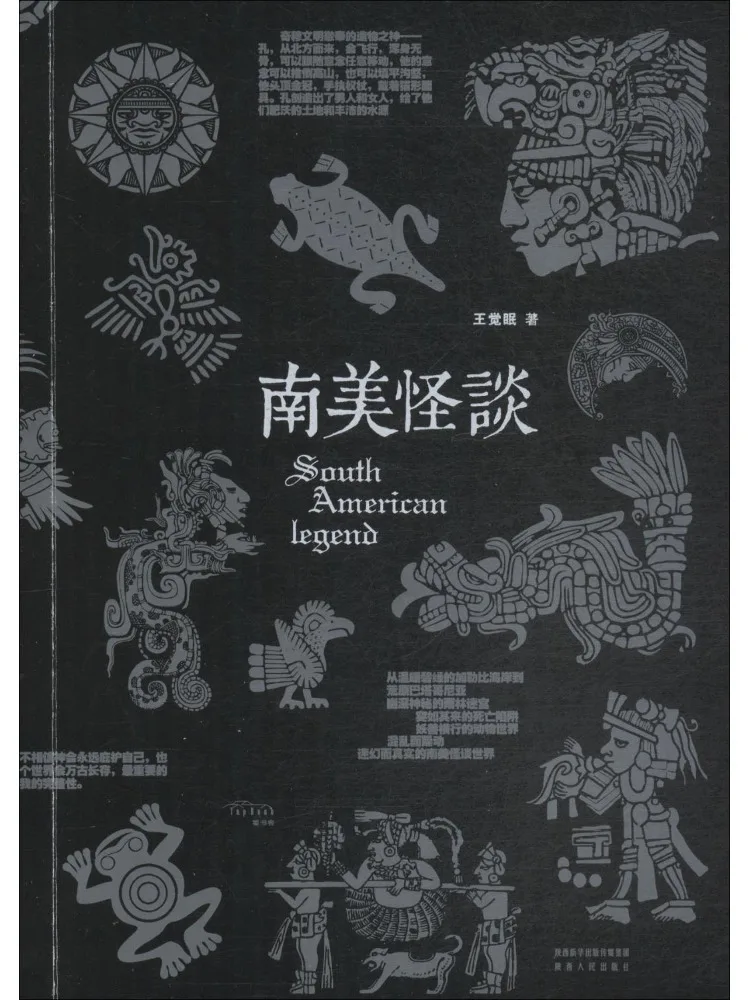 

Книга-Winshare South American Monster Talks