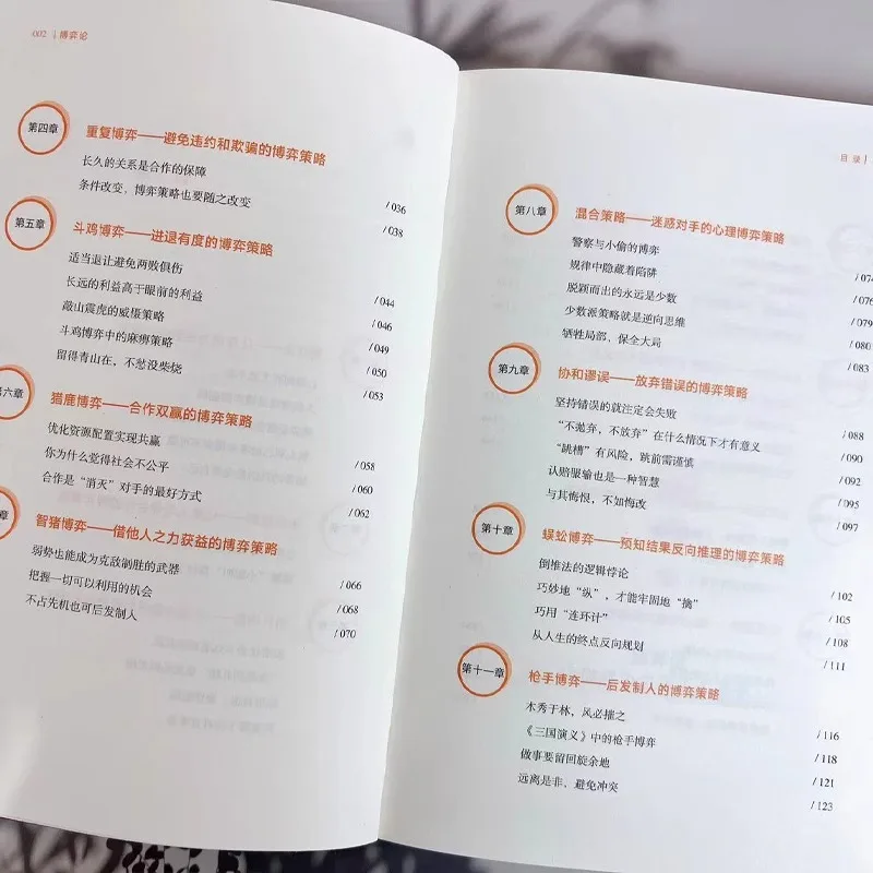 Teori Permainan, Cara Menangani Manusia dan Mencapai Hal-Hal Hebat, Terhadap Detailnya