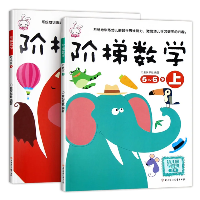Mathematical Thinking Logic Training Book, 5-6 Year Old Step Maths Enlightenment, Children's Left and Right Brain Intelligence