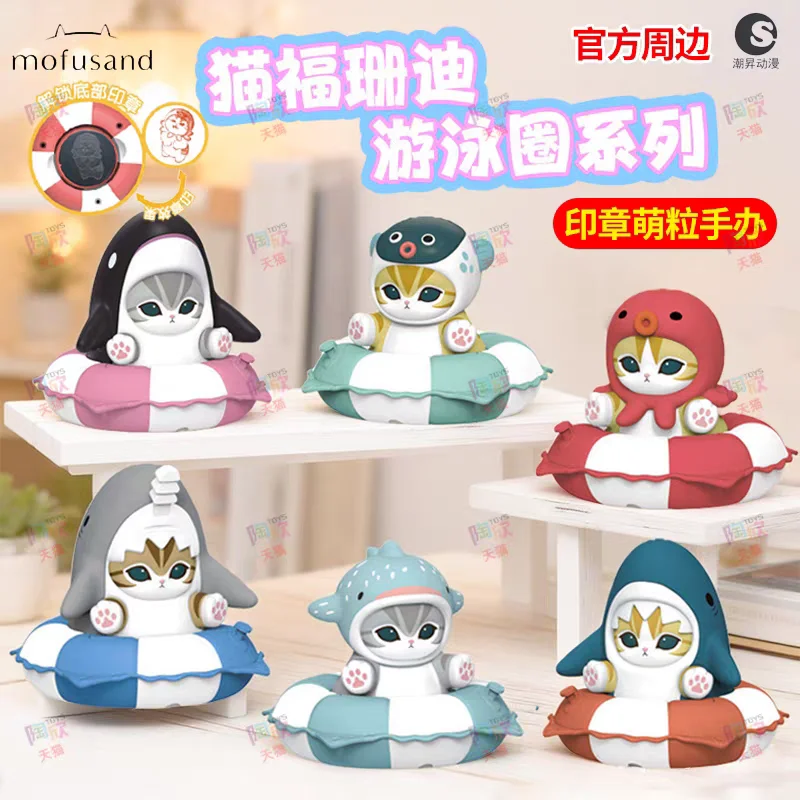 

New Mofusand Swimming Ring Series Figure Ornament Stamp Collectible Trendy Toy Anime Figure Desktop Ornament Toy Gift