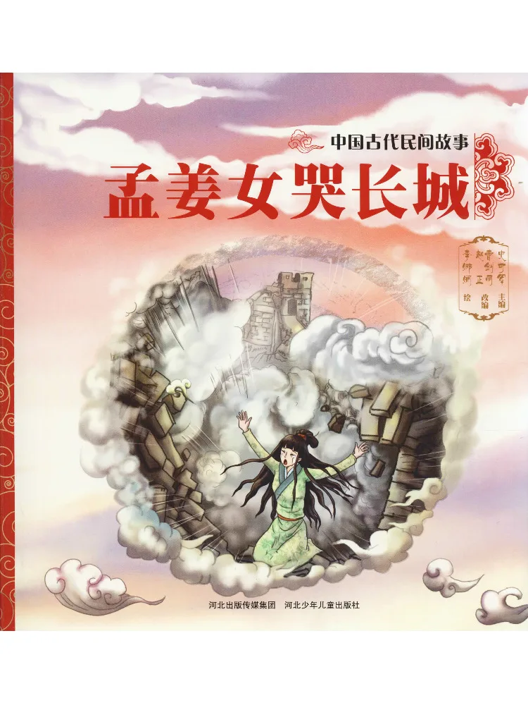 

Book-Winshare Meng Jiangnv Cries Over the Great Wall