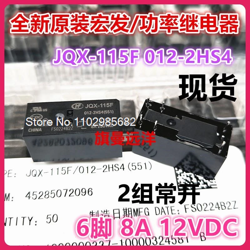 （5PCS/LOT） JQX-115F 012-2HS4  12VDC 6 8A  HF115F new product