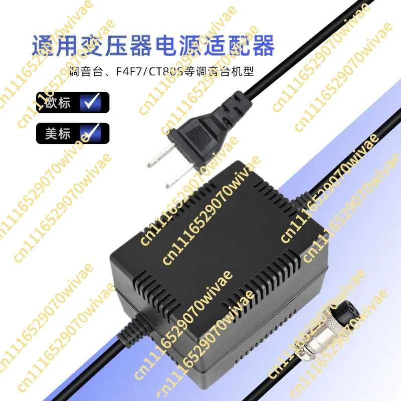 MG166C mixer power adapter, three-pin round head interface is suitable for more than 10 European and American standards