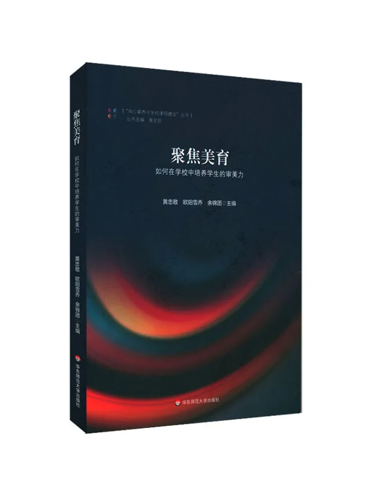 

Book-Winshare Focus on Aesthetic Education How To Cultivate Students’ Aesthetic Ability in Schools