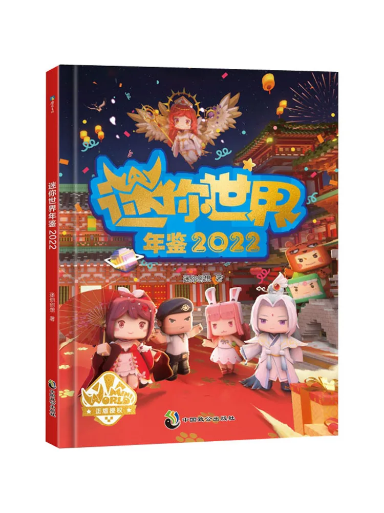 كتاب وينشير ميني العالم 2022 #1