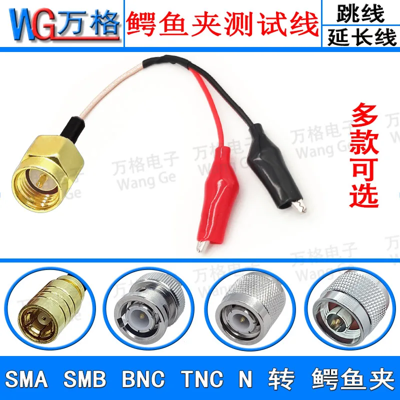 SMA SMB BNC Q9 N TNC to crocodile clip male and female connector adapter extension test line