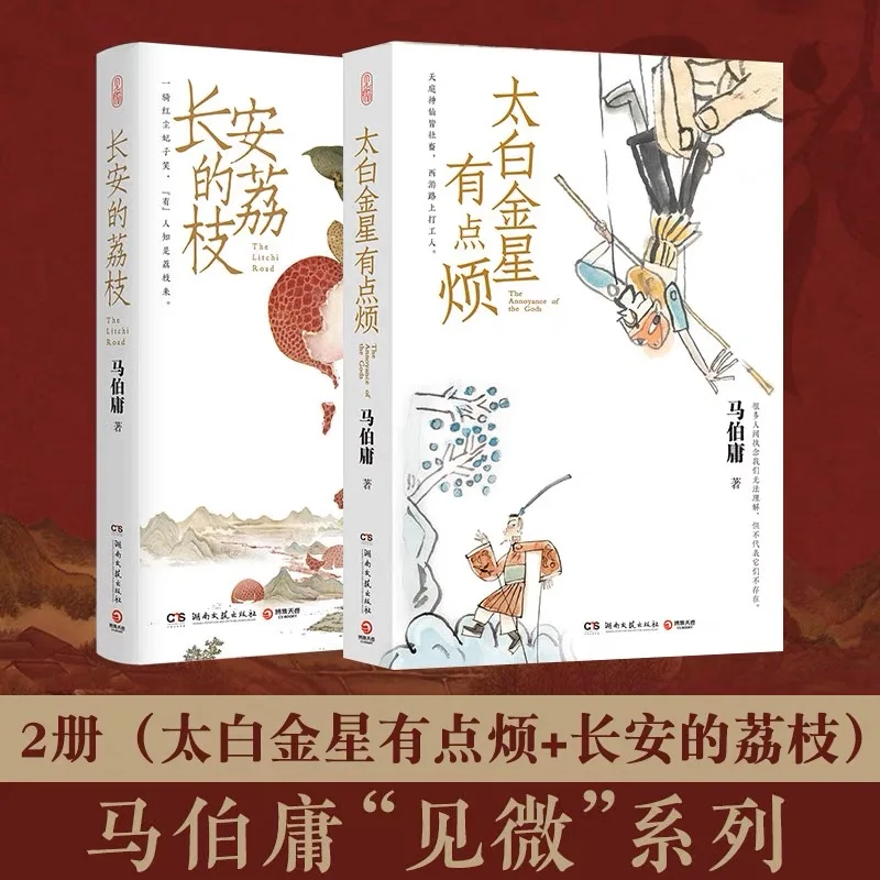 Taibai Jinosphis-Costumes de la série Micro en deux volumes, un peu bouleversé, Chang'an, Litchi Ma Boyong