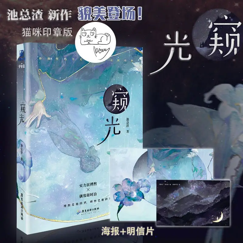 

[Official edition] The peeping pool always has the cat seal version Long Pei Literature Net novel end comic book novel book