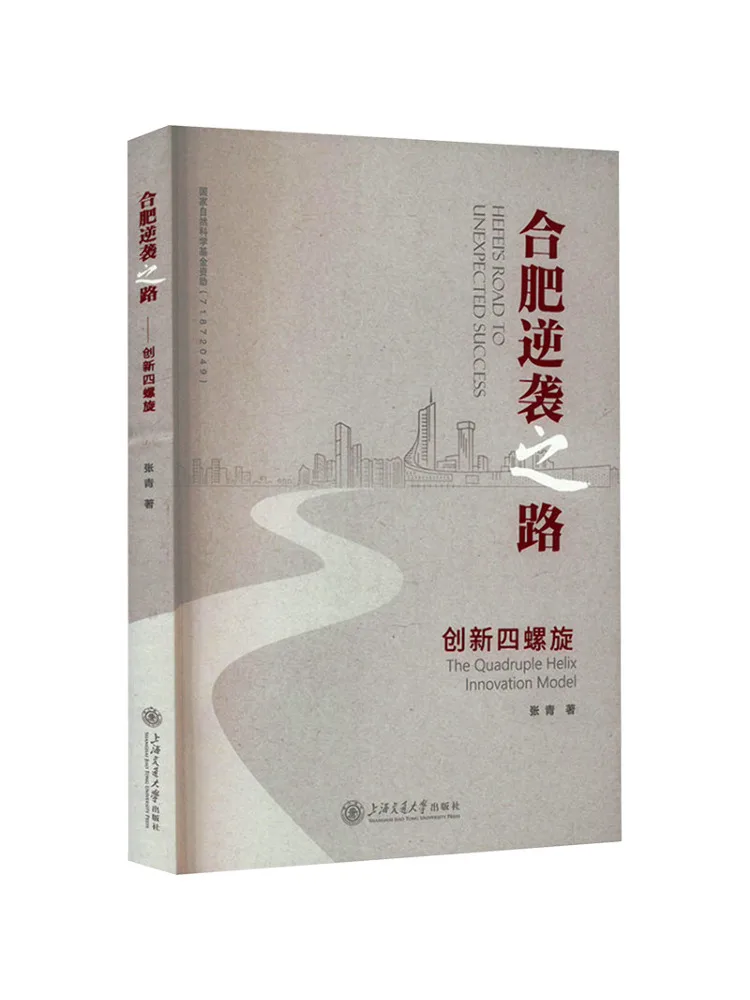 

Book-Winshare Hefei's Road To Reversal The Four Spirals Of Innovation