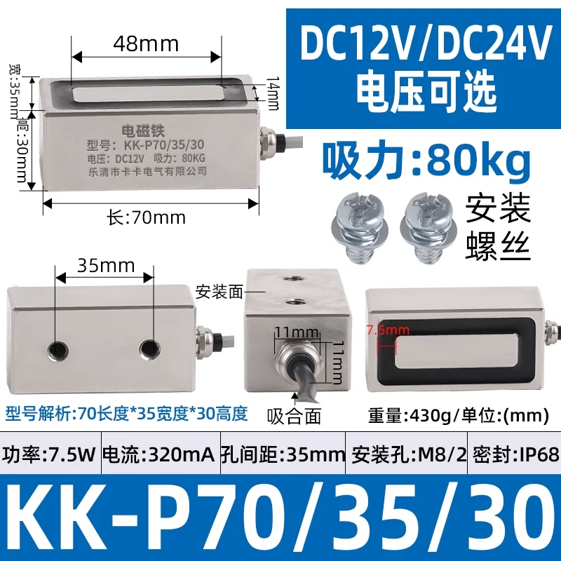 12V/24V P70X35X30 Rectangular Electromagnet with Industrial Grade Copper Coil 80KG High Suction Strong Magnetic Chuck