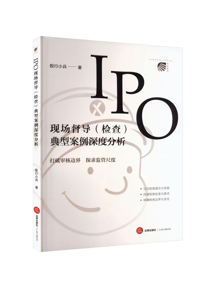 

Book-Winshare In Depth Analysis Of Typical Cases Of Ipo On Site Supervision Inspection