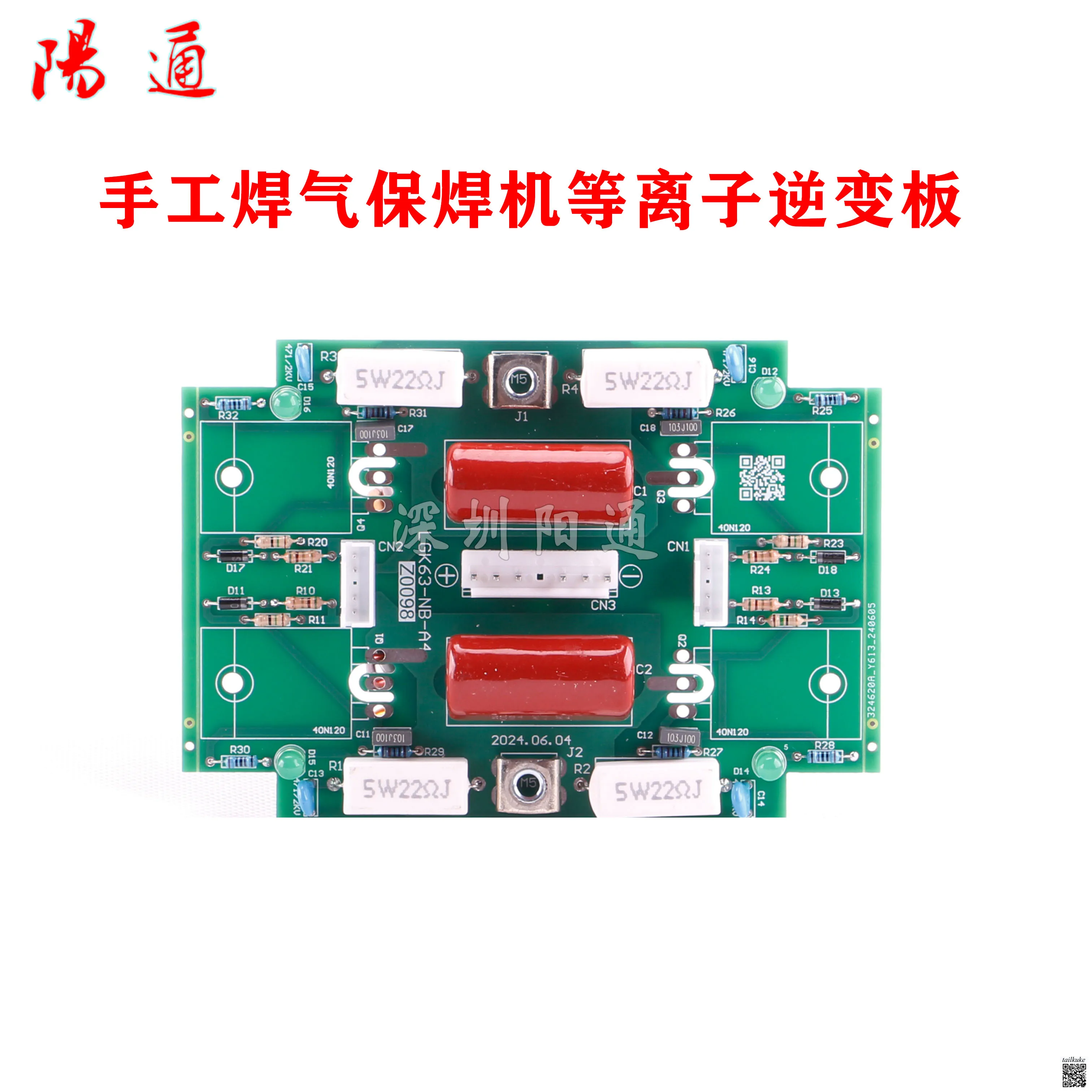 ZX7/NBC/LGK Welding Machine Universal Inverter Board, Manual Welding Gas Shielded Welding Machine Plasma Inverter Board