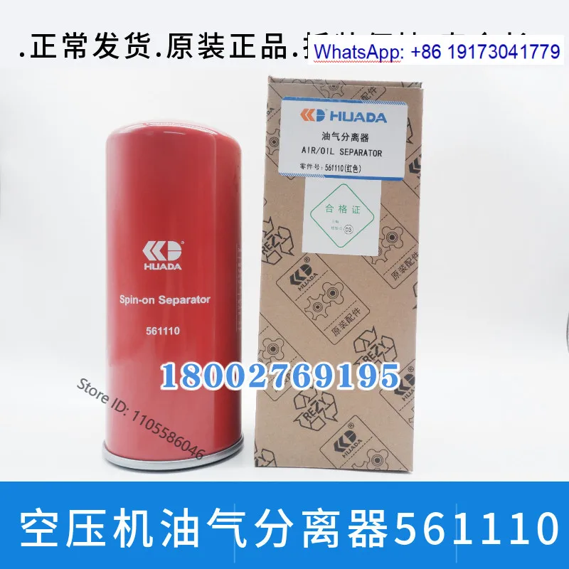 1pcs / Huada screw air compressor oil and gas separator 561018 561110 561140 561128 oil separation core