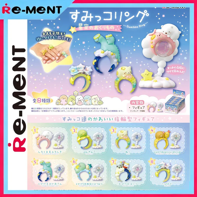 Rement Ring In Corner Gift From Starry Sky Sumikkogurashi Miniature Official Blind Box Cute Animal Figure Celestial Model Decor