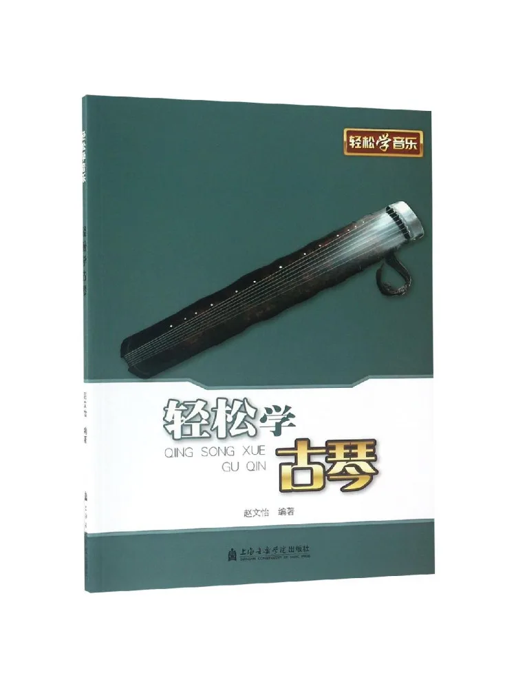 

Book-Winshare Learn Guqin Easily