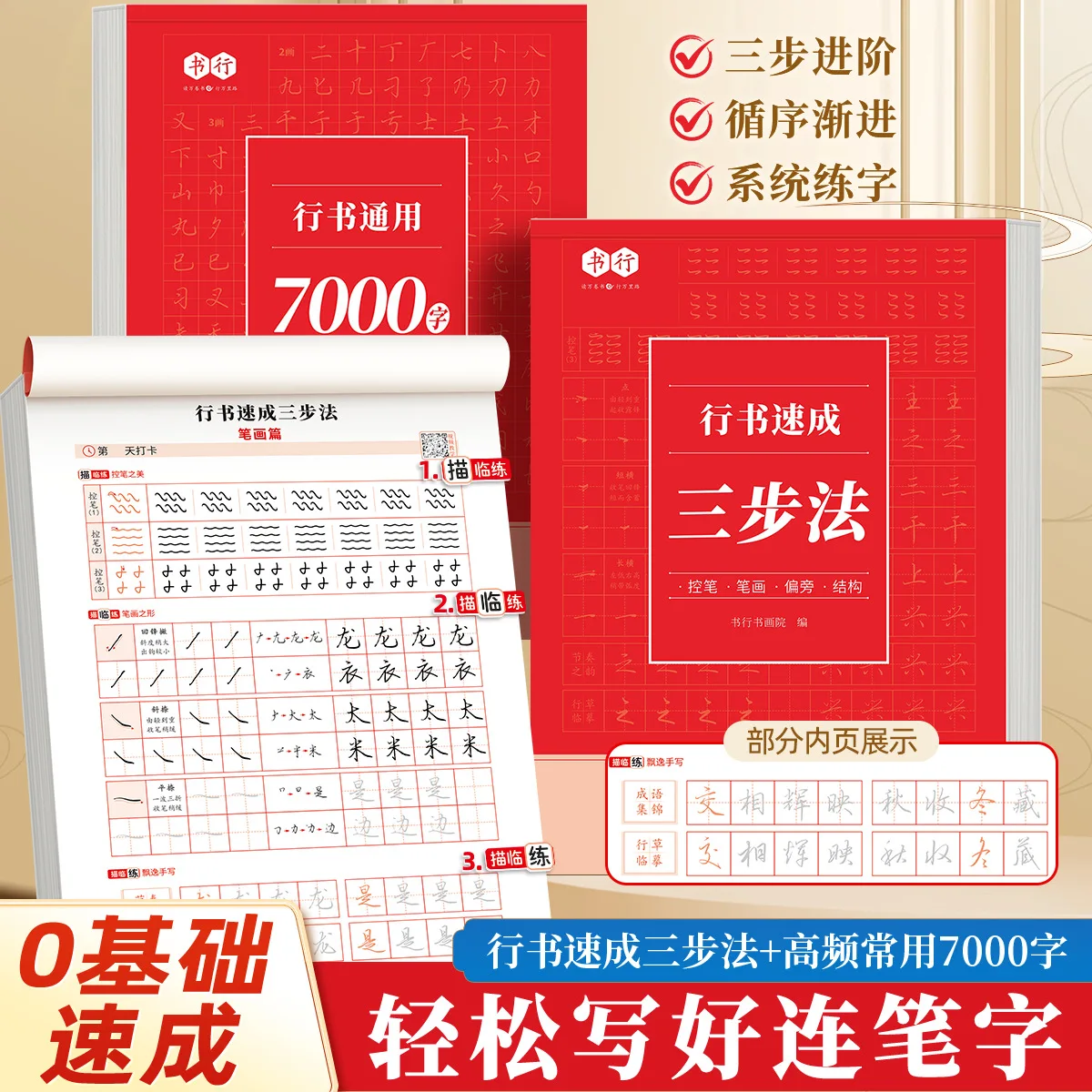 

Specialized Stroke and Stroke Order Practice for Cursive Script, The Three-step Method To Speed Up Hard Stroke Cursive Script