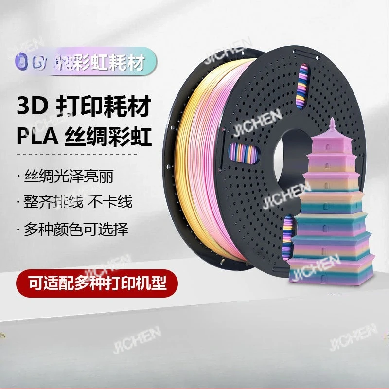 

Новинка! Усовершенствованный PLA Silk 1.75 мм для 3D-печати, разноцветный, с эффектом радуги, для Tuozhu и других принтеров.