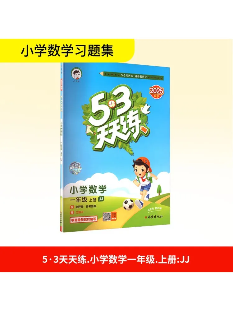 

Книга-Winshare Ak Стандартная математика, класс 1, первый семстер, образовательное издание Hebei, 5, 3, ежедневная практика