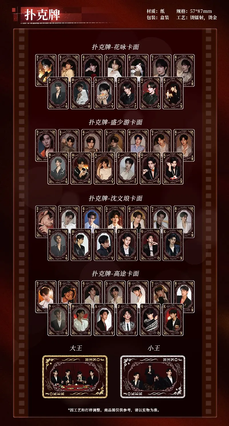 Desire Fiery Series Playing Cards Hua Yong Sheng Shao You Shen Wenlang Gao Tu Official Merchandise
