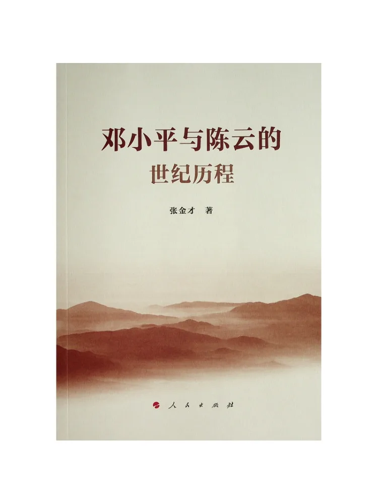 Book-Winshare The Century Long Journey Of Deng Xiaoping and Chen Yun