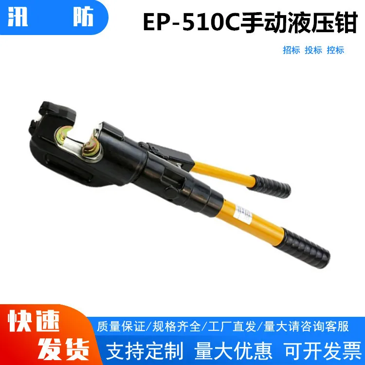 EP-510C Manual Hydraulic Tong Power Construction Steel Core Strand Cutting Shear