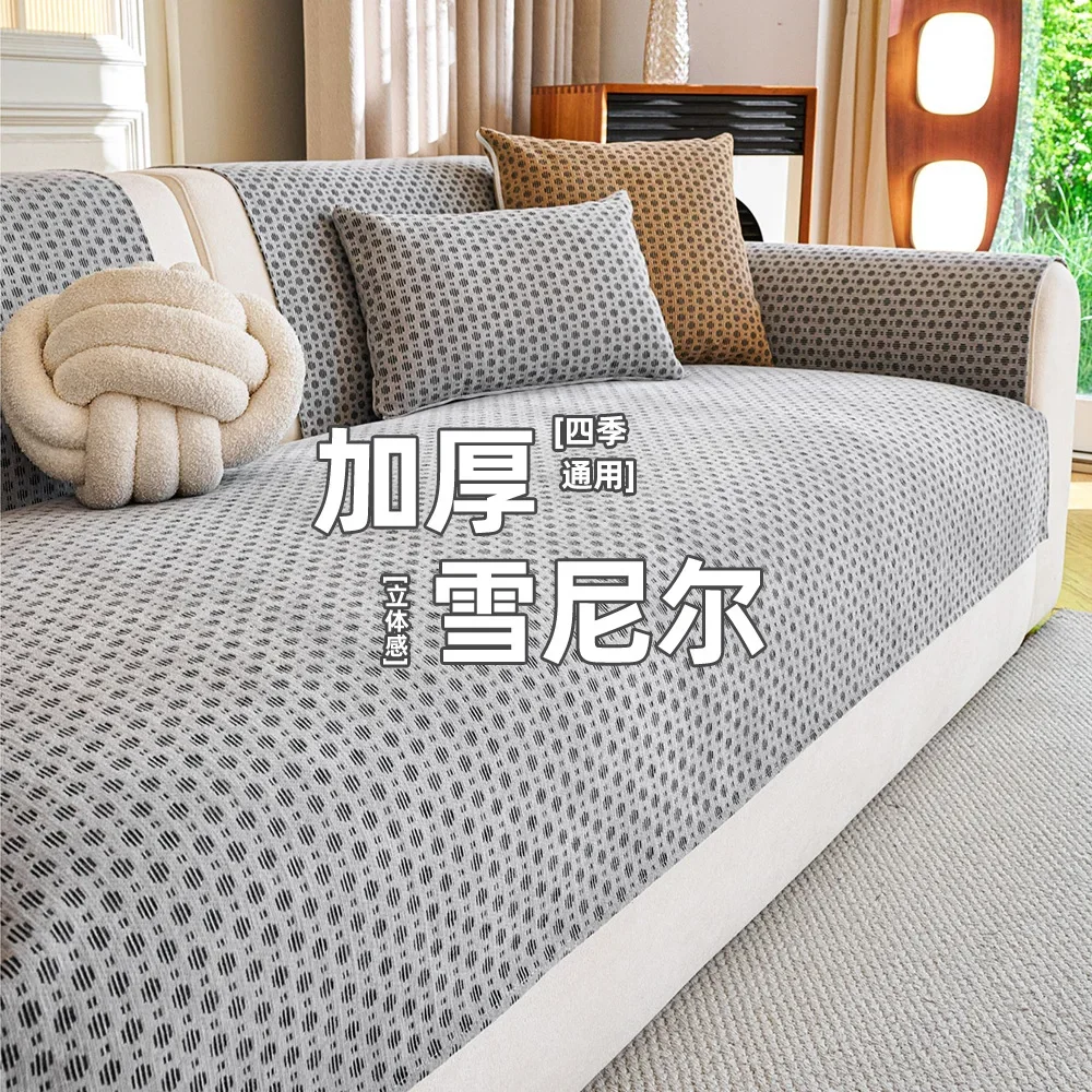 Thick Chenille Sofa Cushion Embossed Texture Four Season Universal Non Slip Couch Pad Wear Dustproof Sofa Protector Covers 1pcs