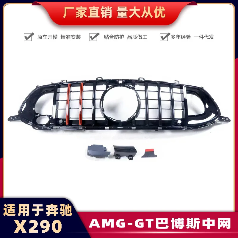 مناسبة لمرسيدس بنز AMG الجبهة الوجه تعديل الشريط العمودي GT المتوسطة صافي بابز نموذج مصبغة غطاء خزان المياه 4 أبواب X290