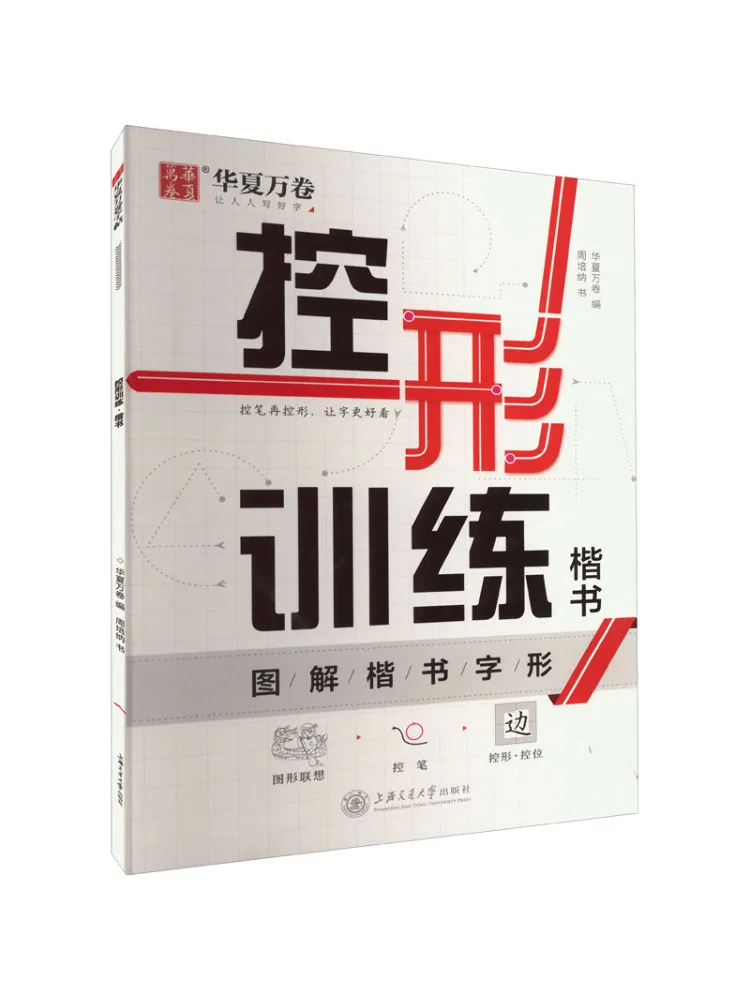 

Book-Winshare Shape Control Training Regular Script