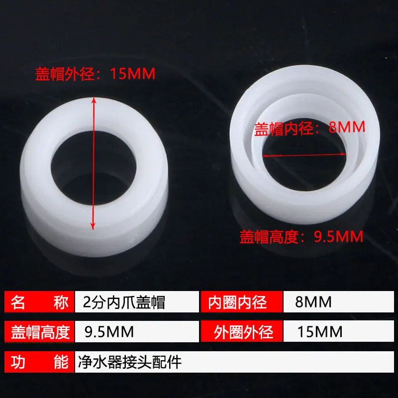 Water Purifier Quick Connector Accessories 2-point Pe Pipe Quick-connect Plastic Round Cap Inner Claw Cap Buckle Cap